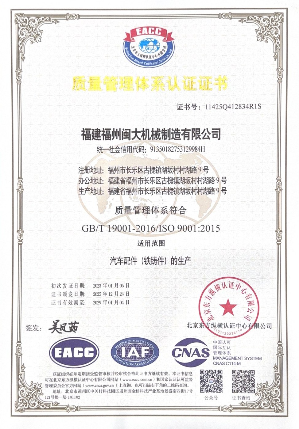 ISO9001:2015 质量管理体系认证证书
